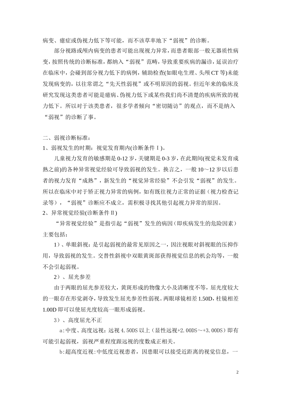 解读弱视诊断标准_第2页