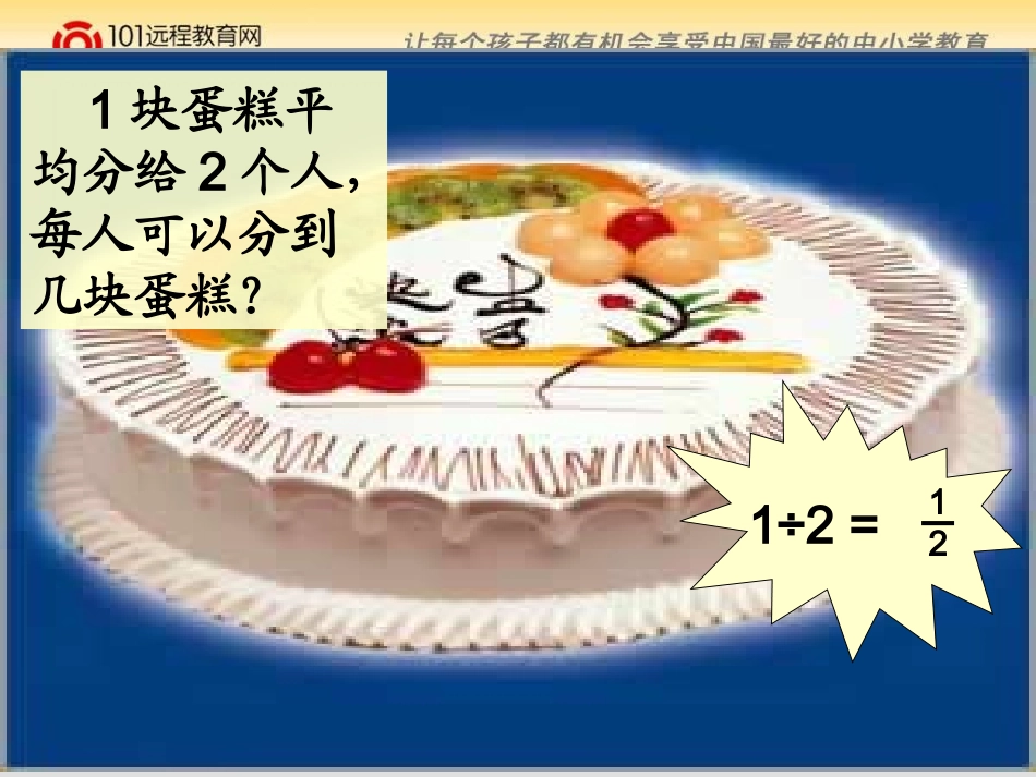 北师大版小学五上33分数与除法PPT课件3_第3页