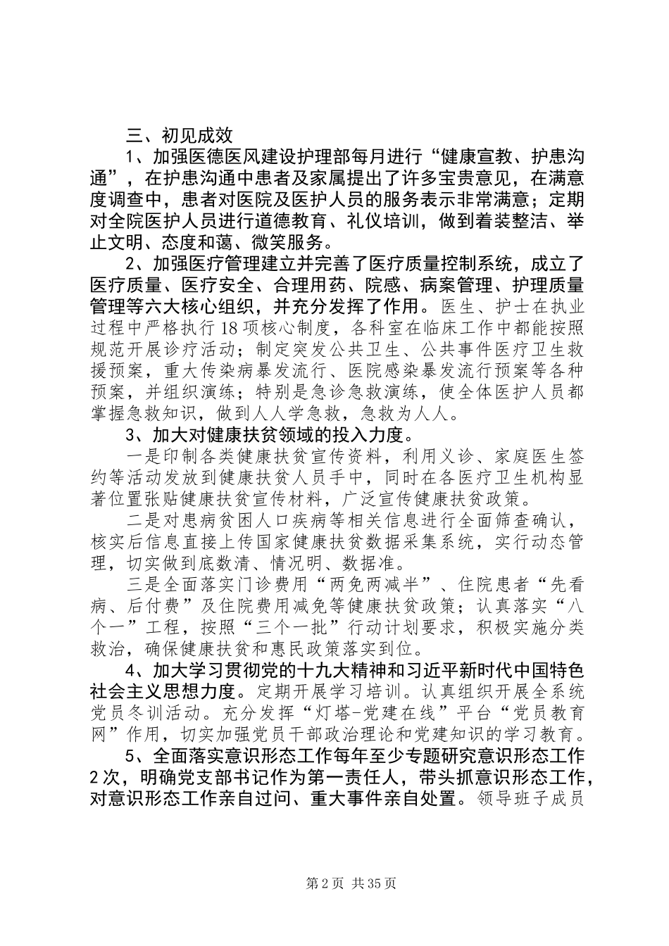 关于市委第四巡察组反馈意见的整改报告_第2页