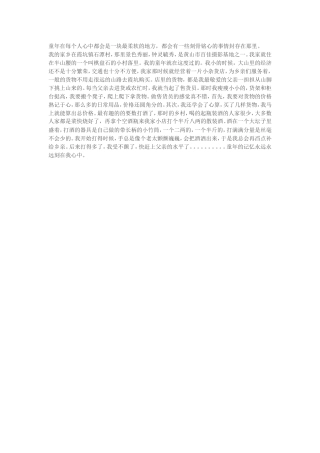 童年在每个人心中都会是一块最柔软的地方