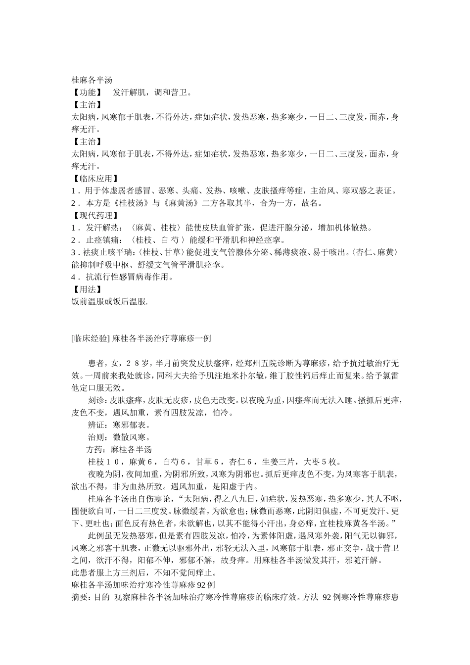 寒冷性荨麻疹_第1页