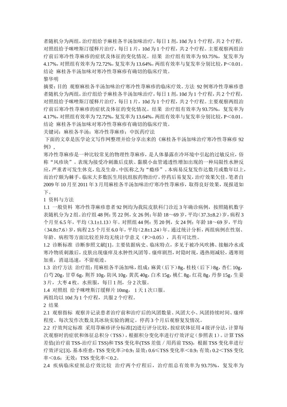 寒冷性荨麻疹_第2页