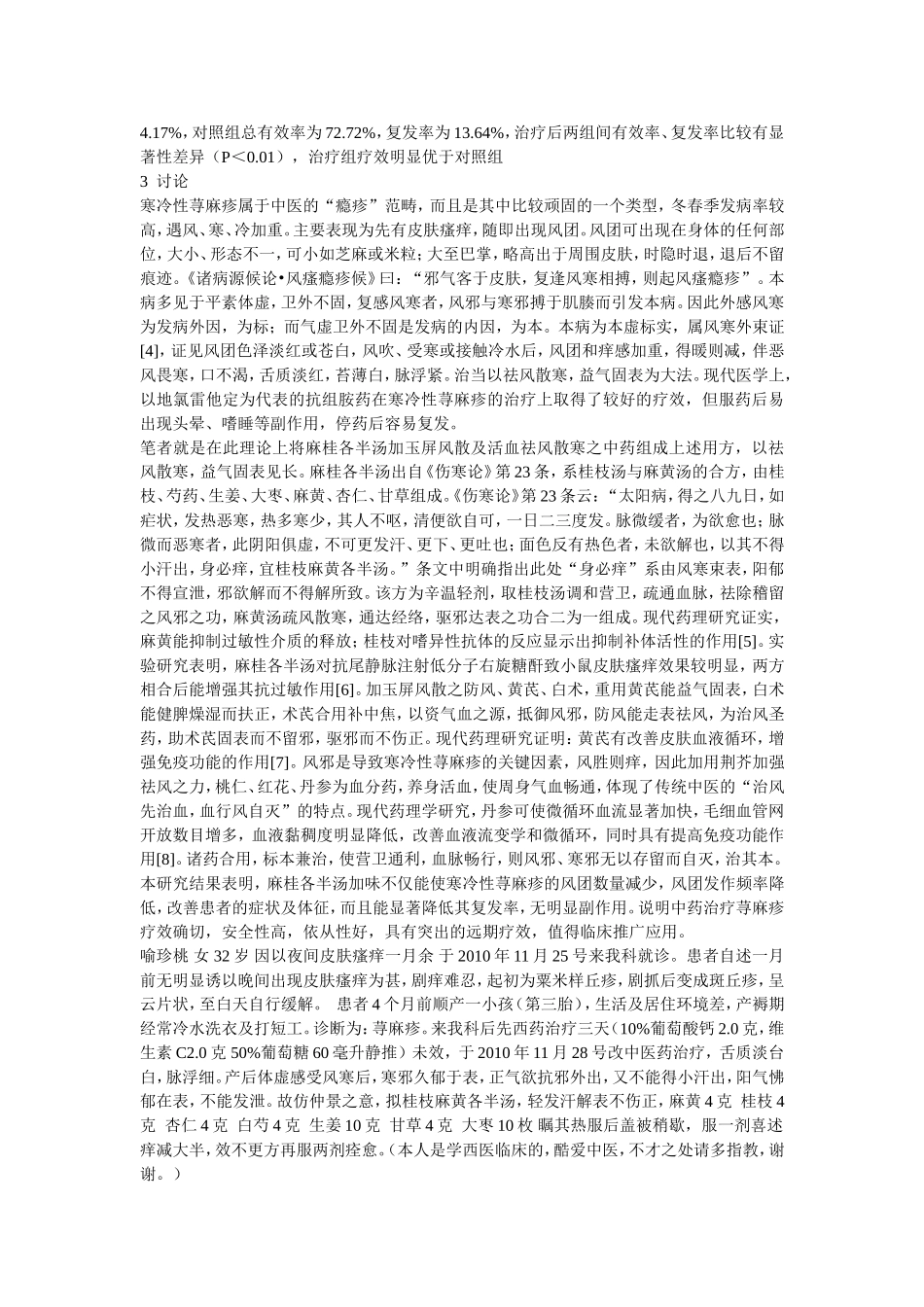 寒冷性荨麻疹_第3页
