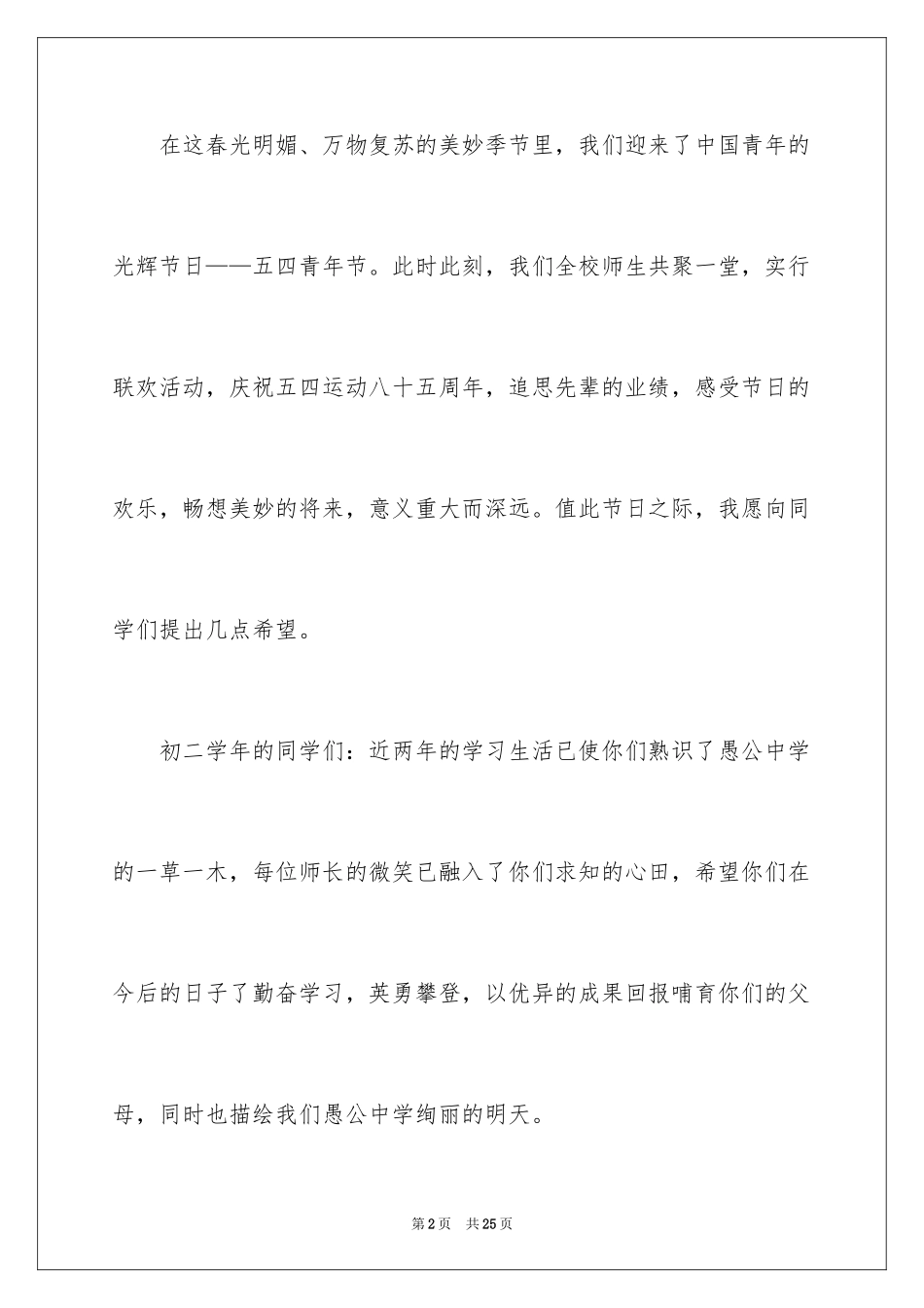 2024五四青年节演讲稿_847_第2页