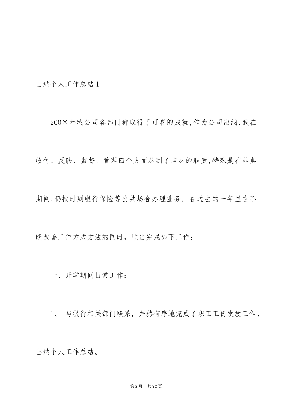 2024出纳个人工作总结_29_第2页