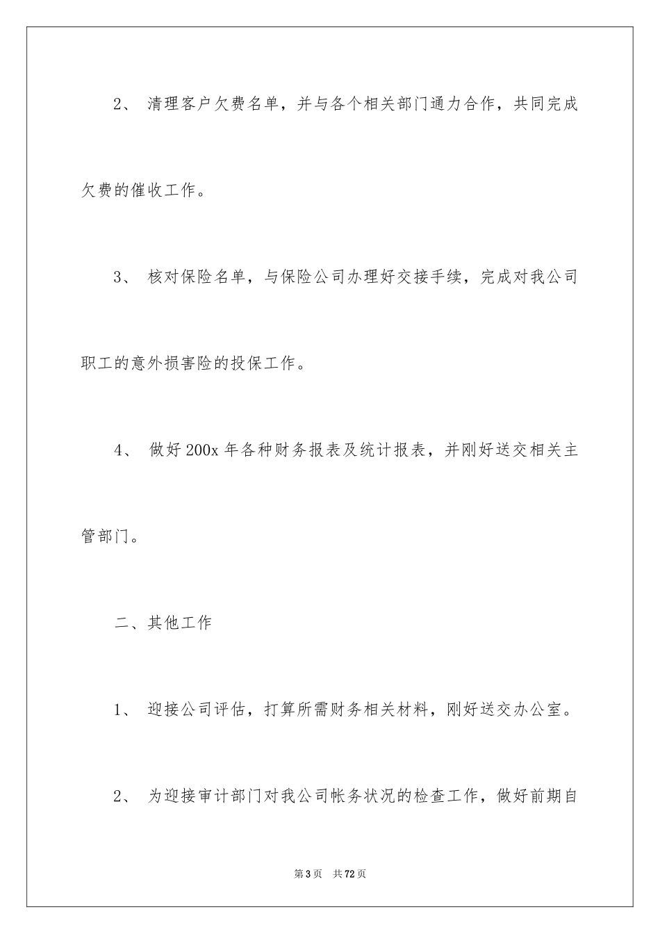 2024出纳个人工作总结_29_第3页