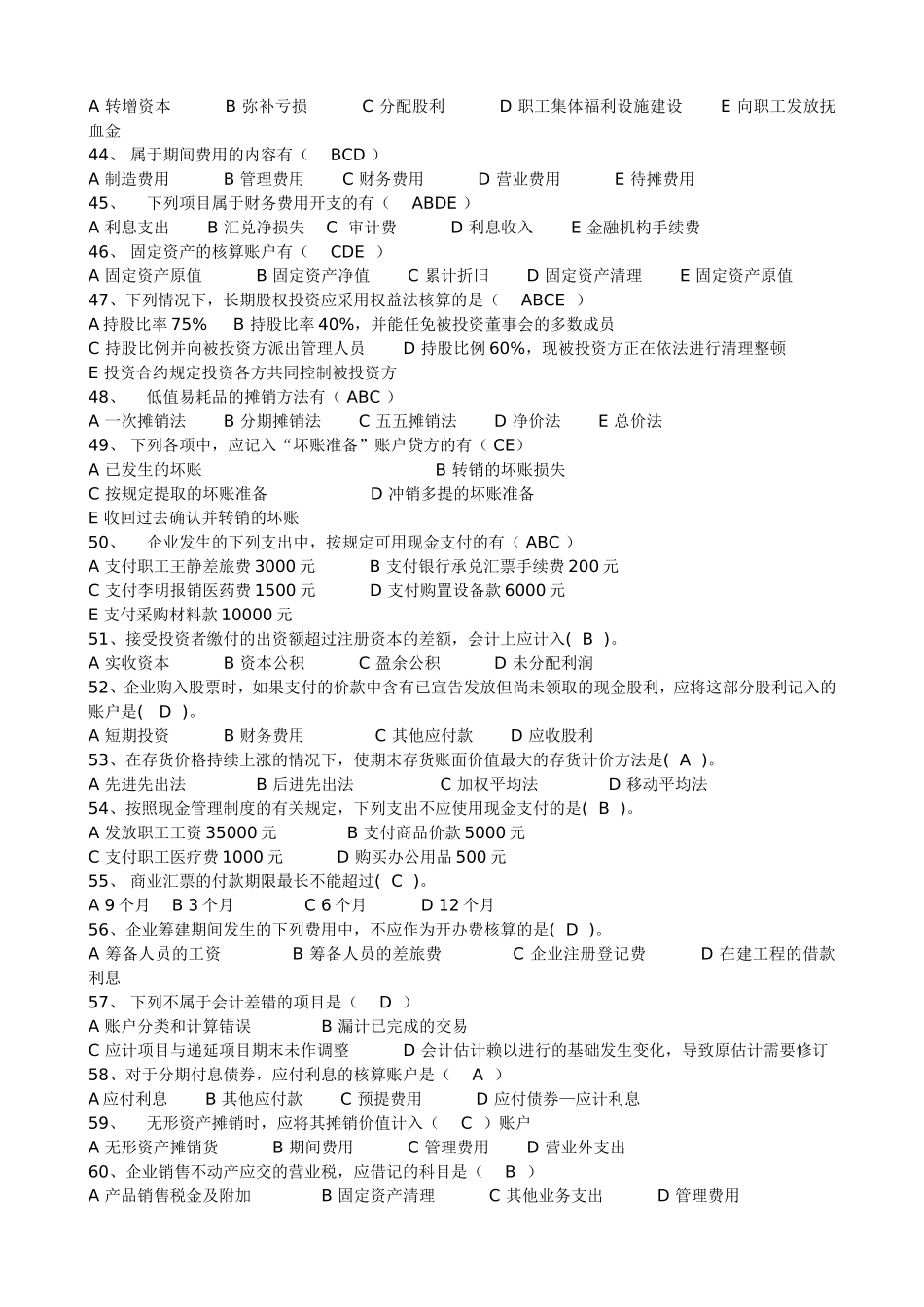 会计专业《职业技能实训》 中级财务会计一题目及答案_第3页