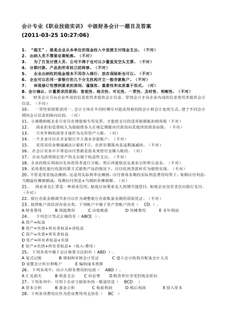 会计专业《职业技能实训》 中级财务会计一题目及答案
