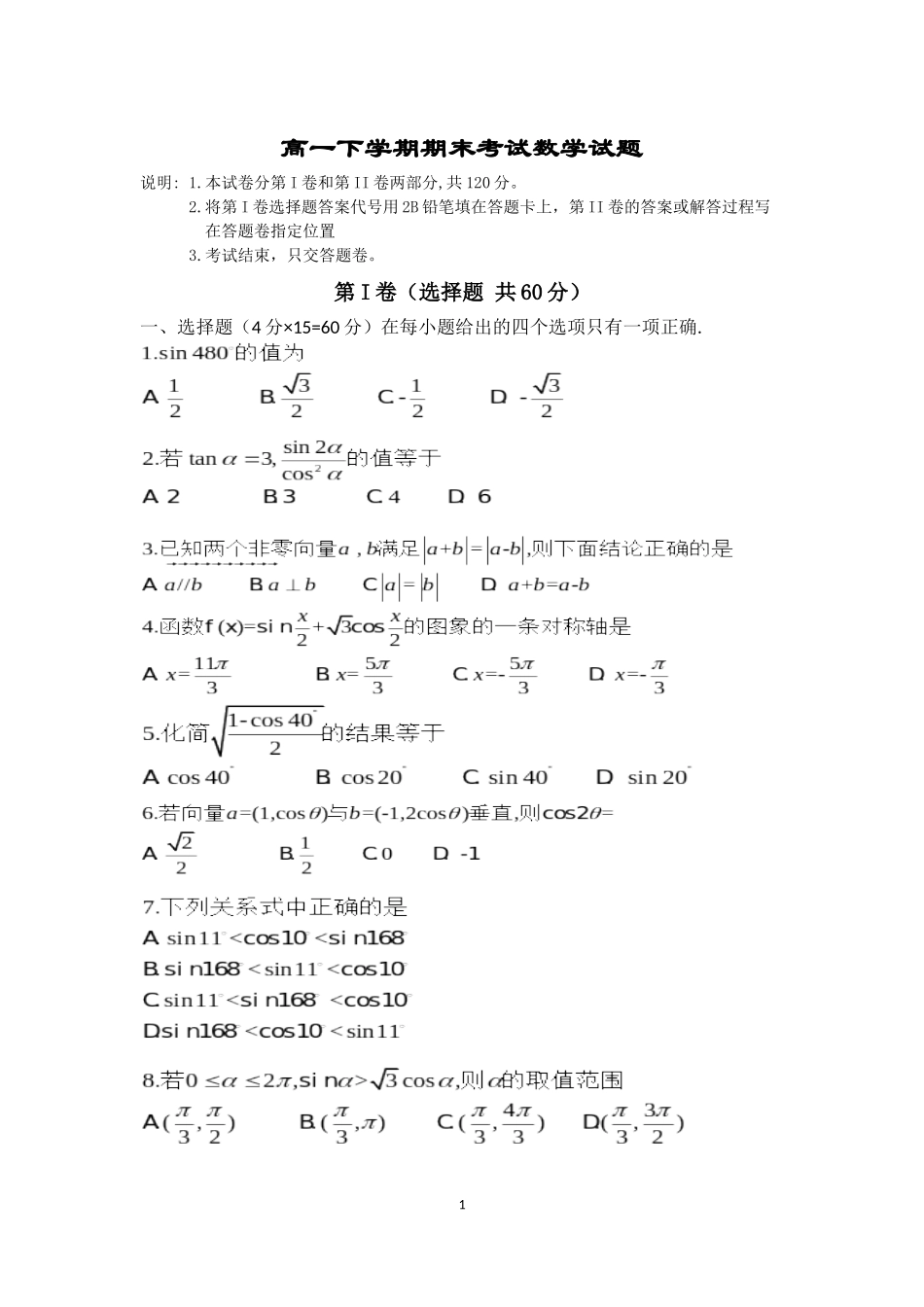 高一下学期期末考试数学试题_第1页