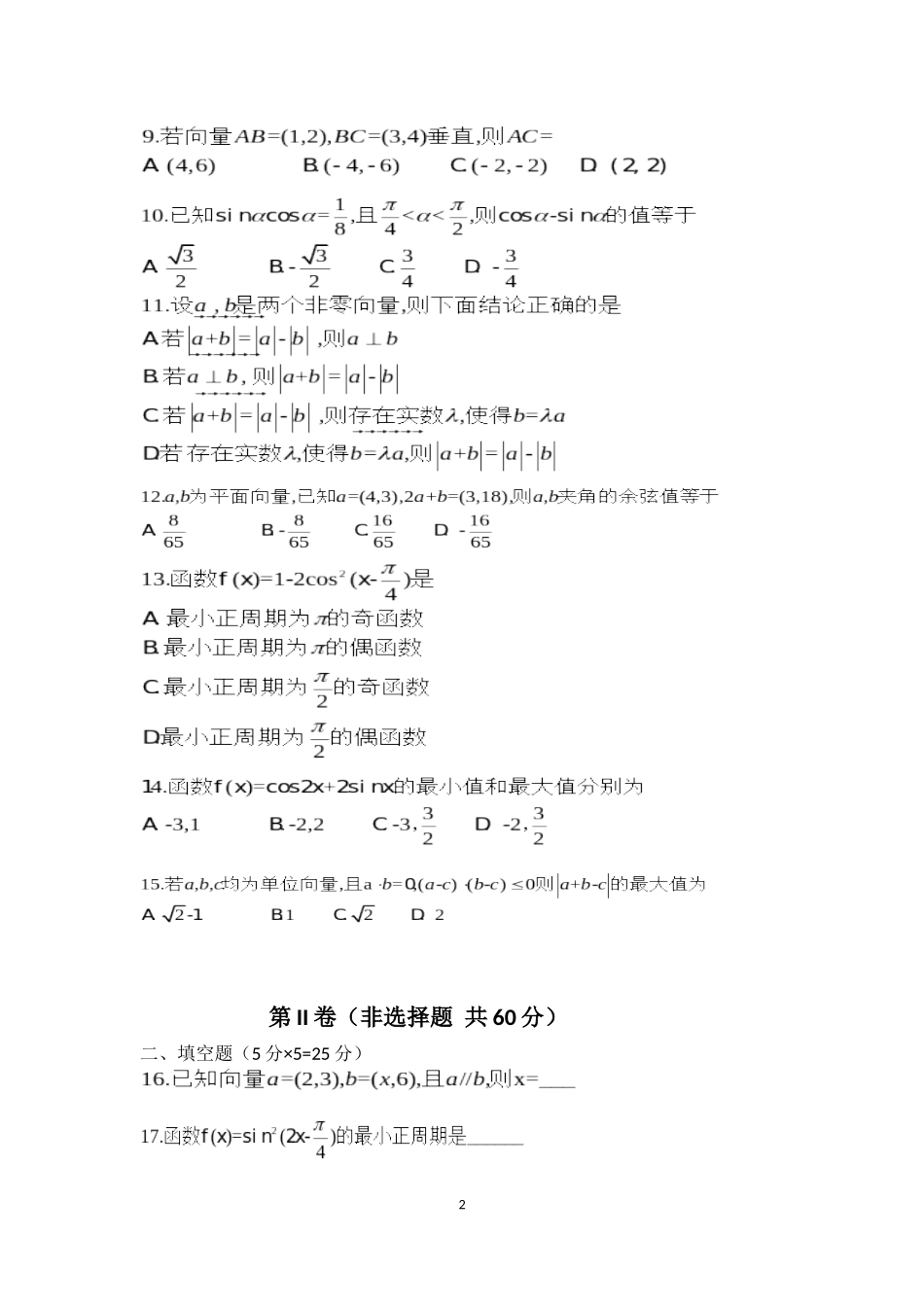 高一下学期期末考试数学试题_第2页