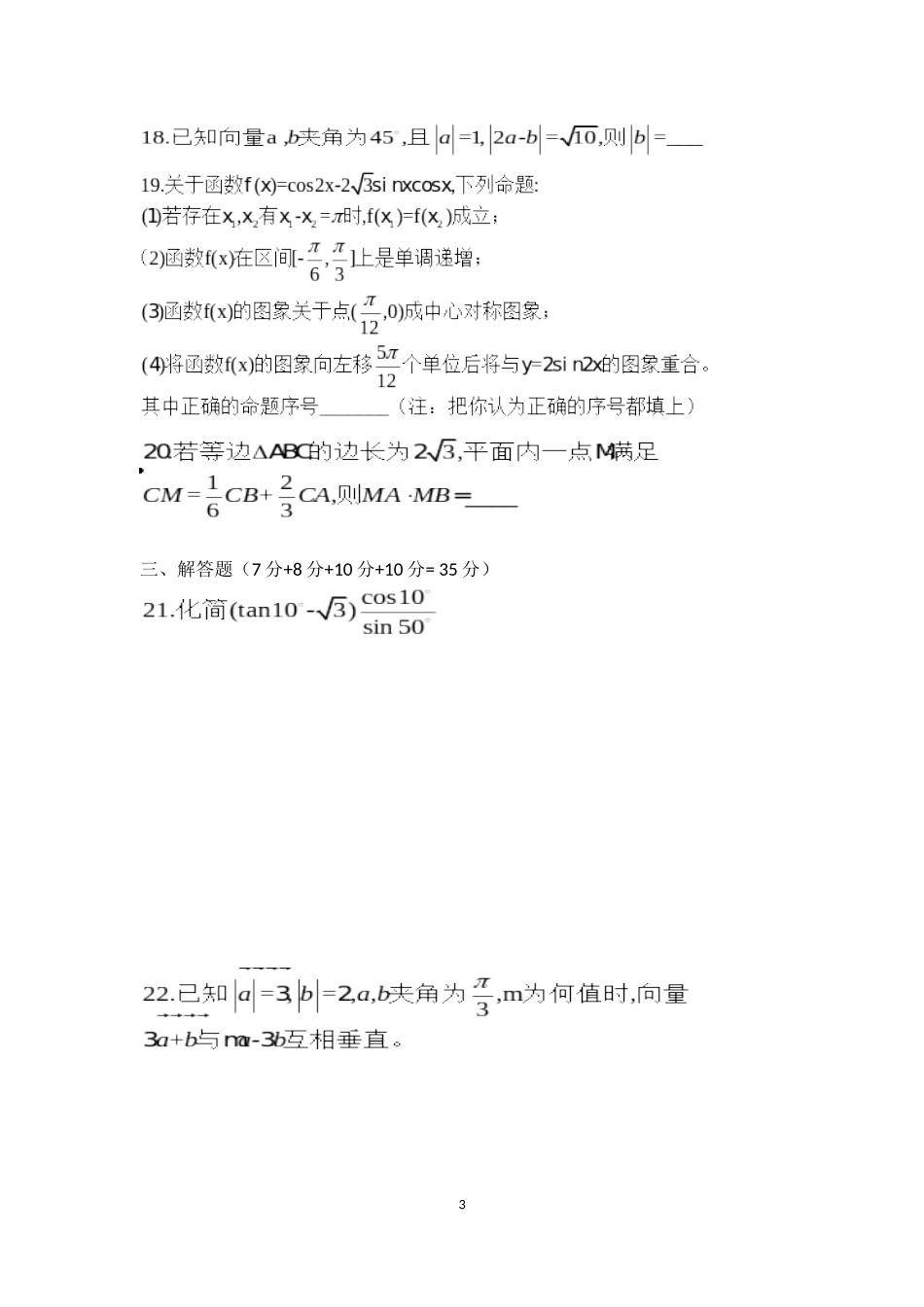 高一下学期期末考试数学试题_第3页