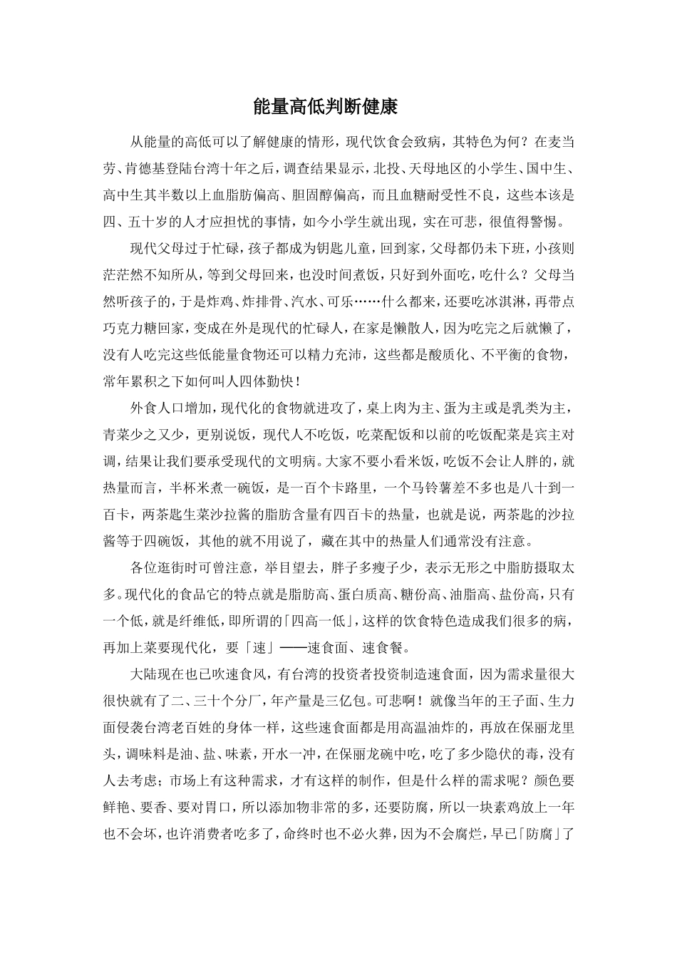 能量高低判断健康_第1页