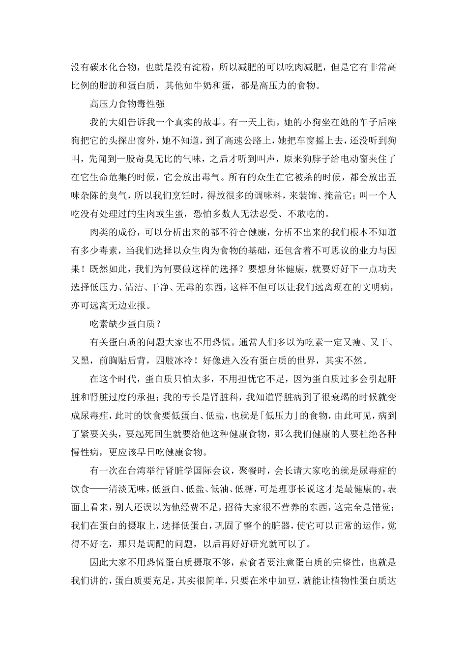 能量高低判断健康_第3页