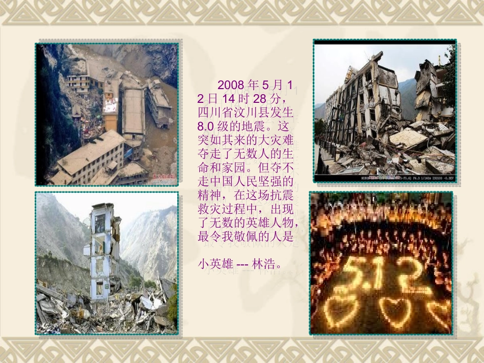 感人故事ppt 缪靖雯_第2页
