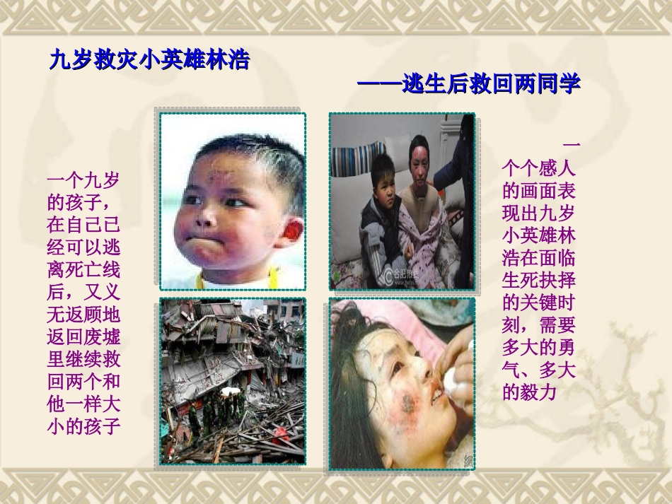 感人故事ppt 缪靖雯_第3页