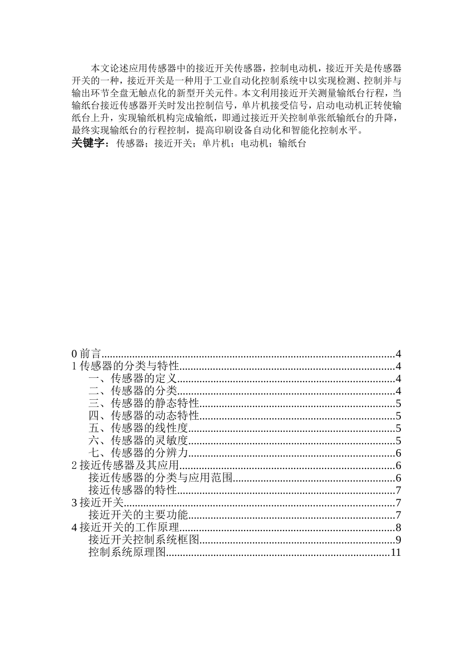 接近开关测试技术_第2页