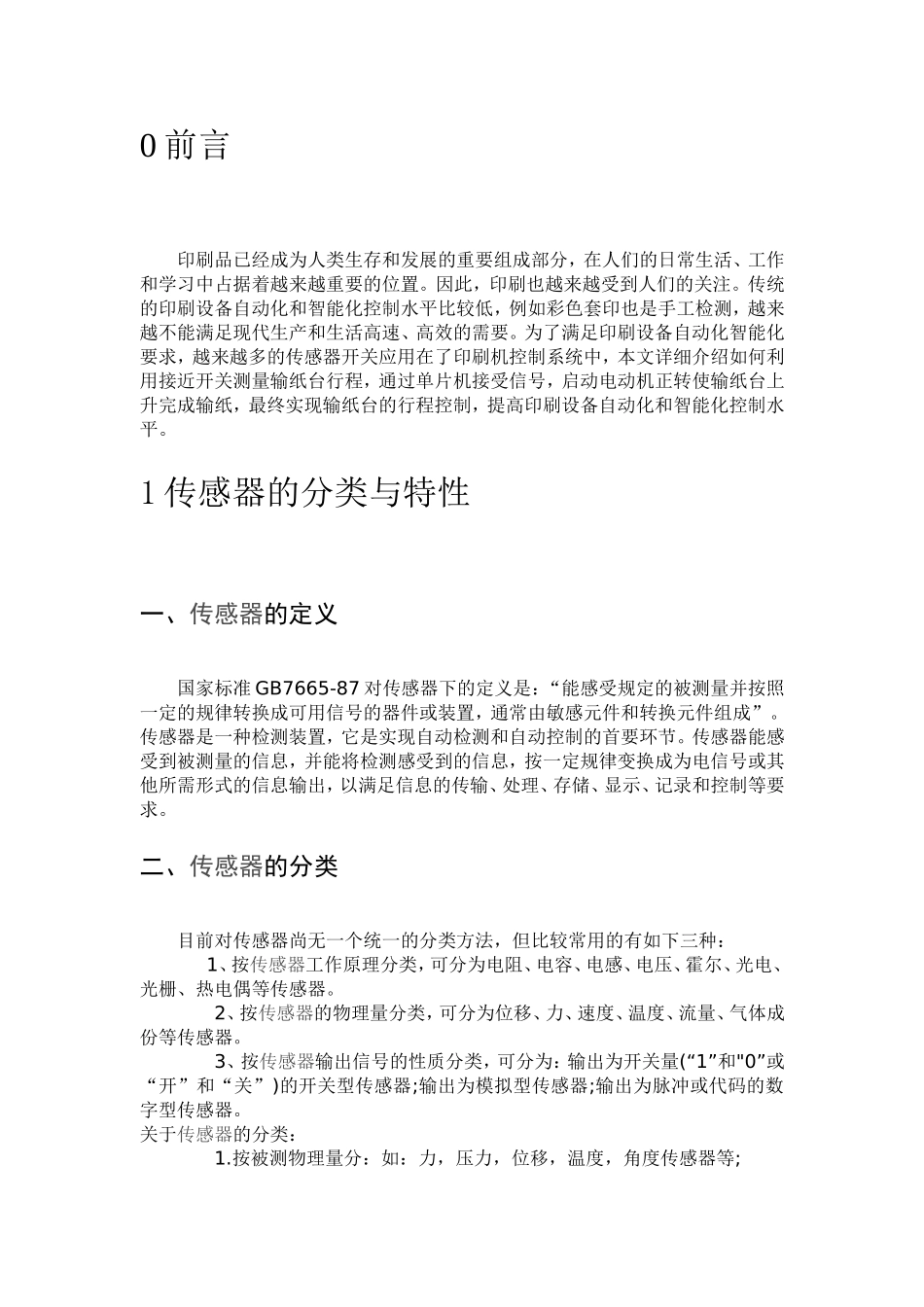 接近开关测试技术_第3页