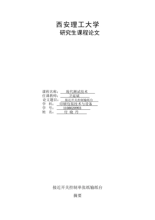 接近开关测试技术