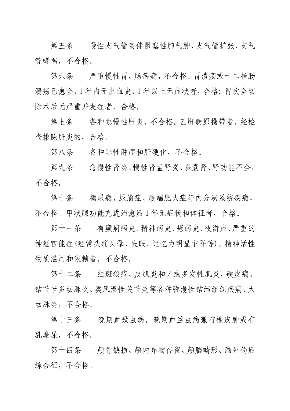 公务员录用通用标准_第2页