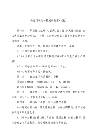 公务员录用通用标准