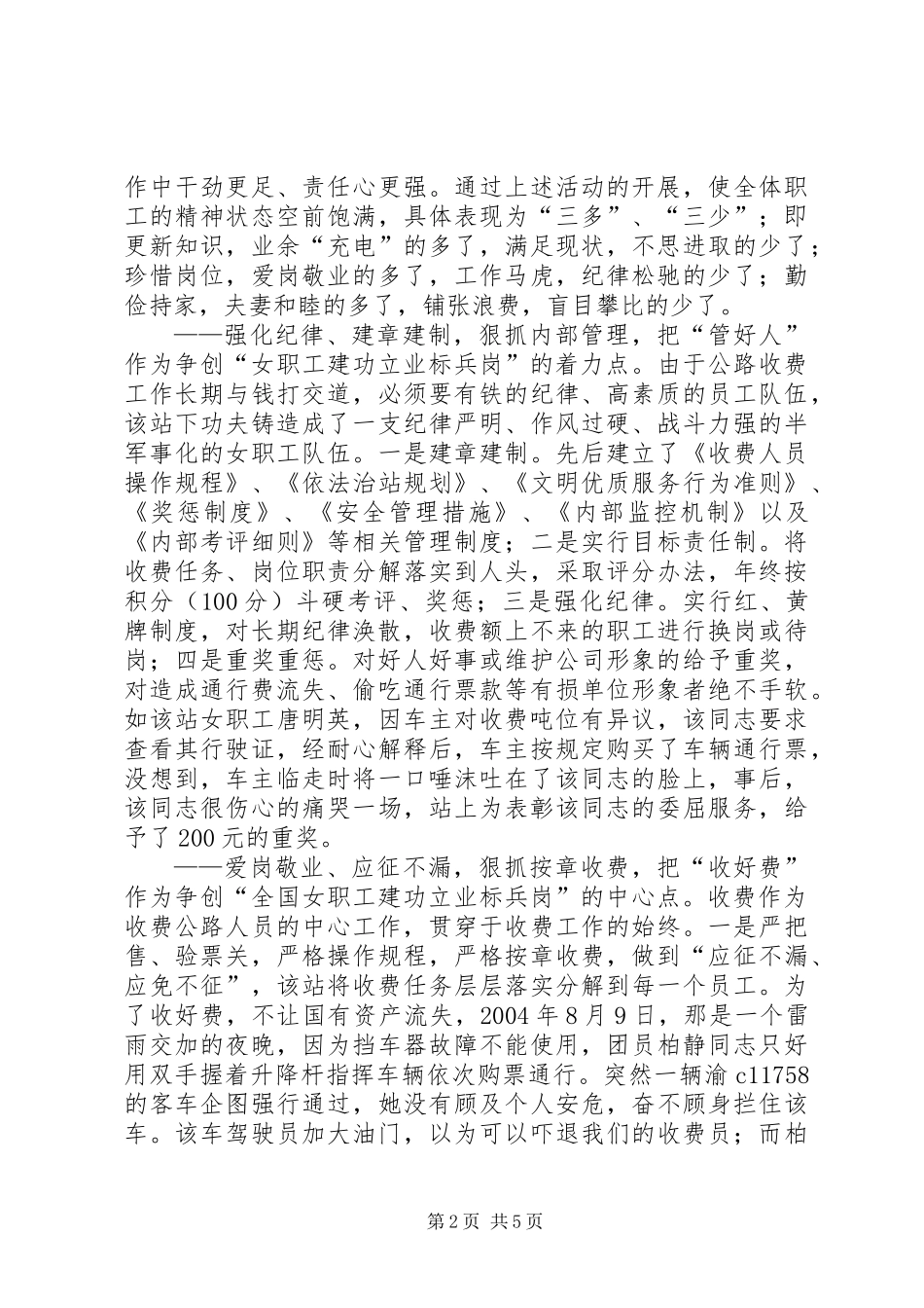 公路收费站女职工事迹材料_第2页
