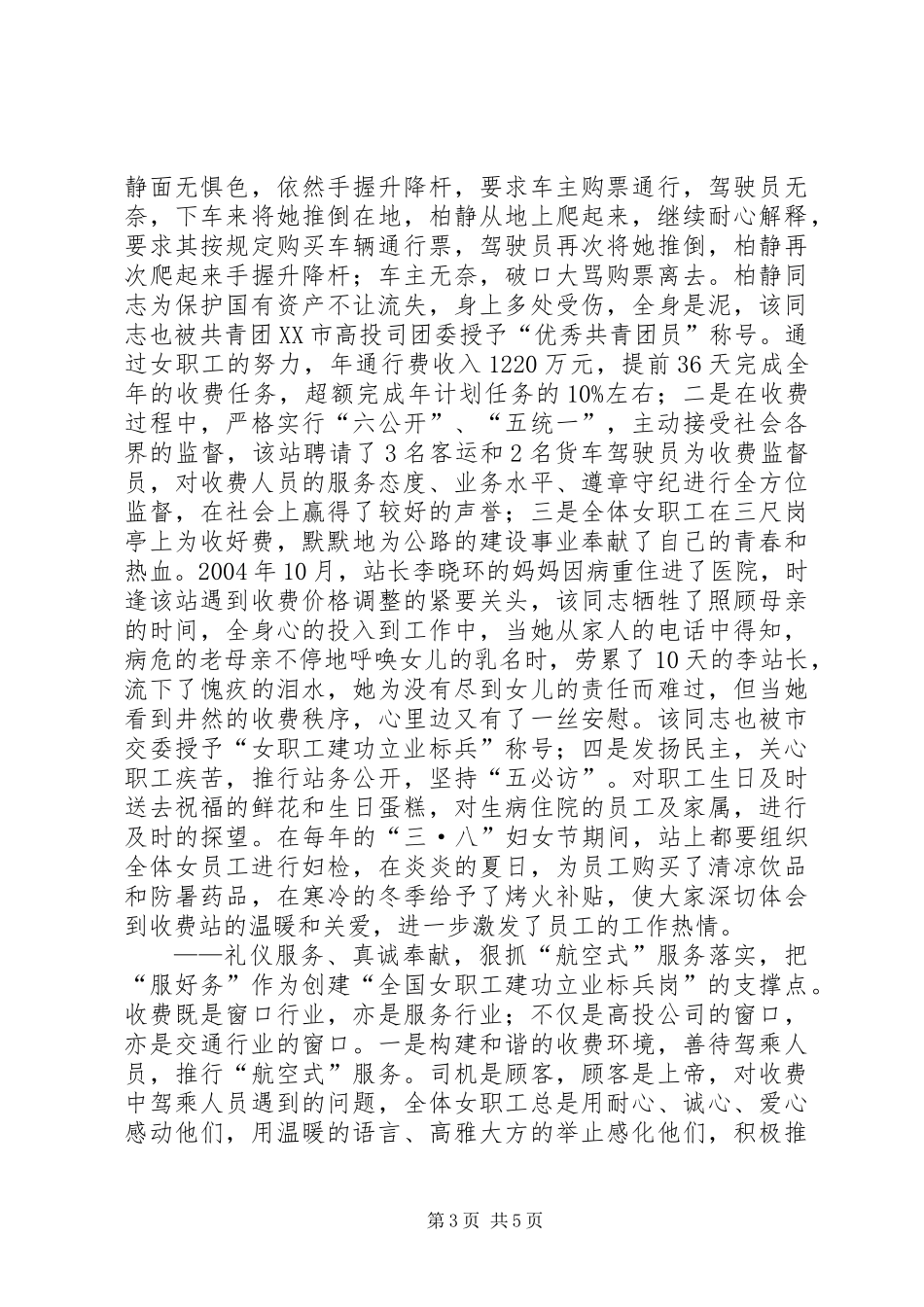 公路收费站女职工事迹材料_第3页
