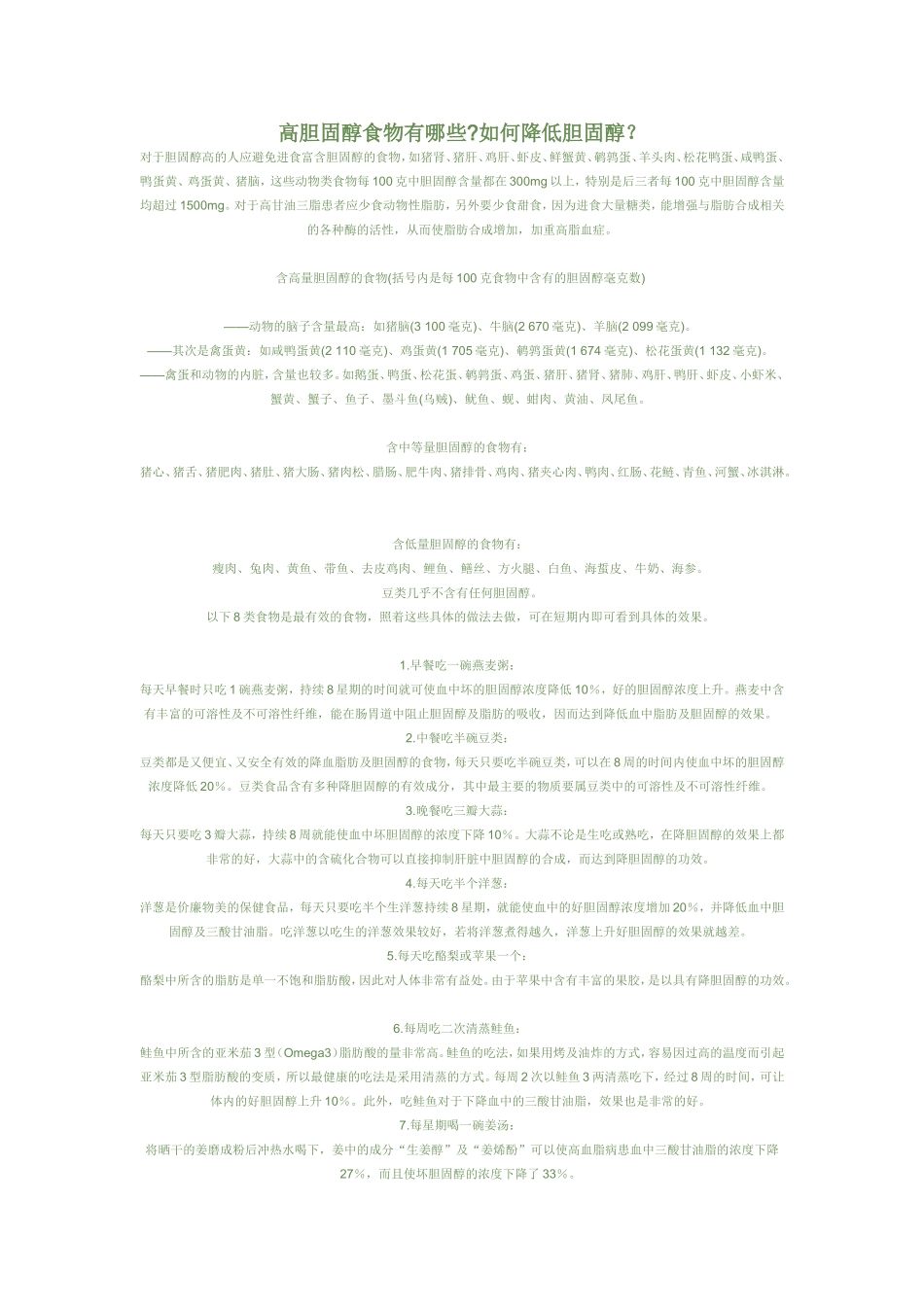 高胆固醇食物有哪些_第1页