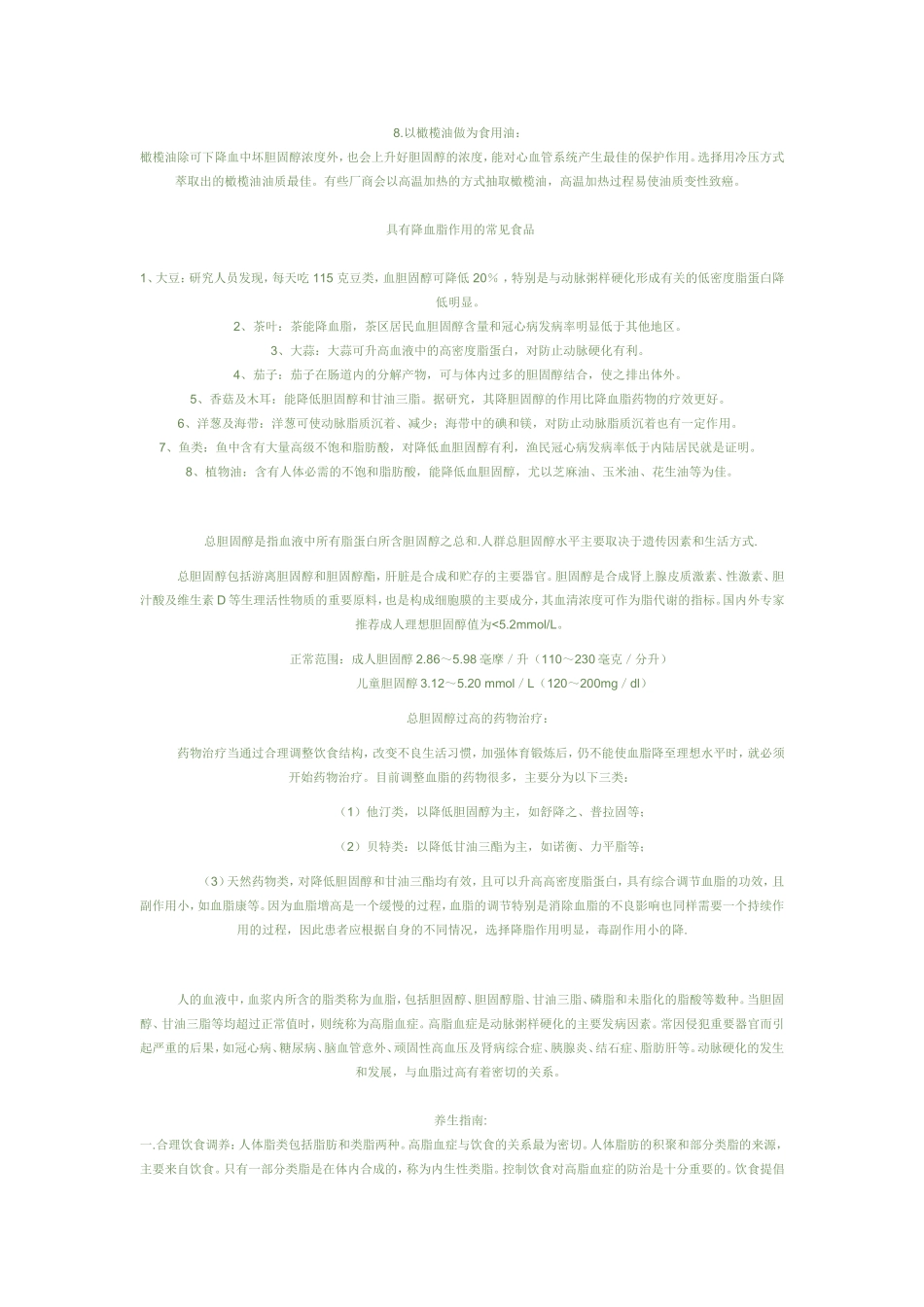 高胆固醇食物有哪些_第2页