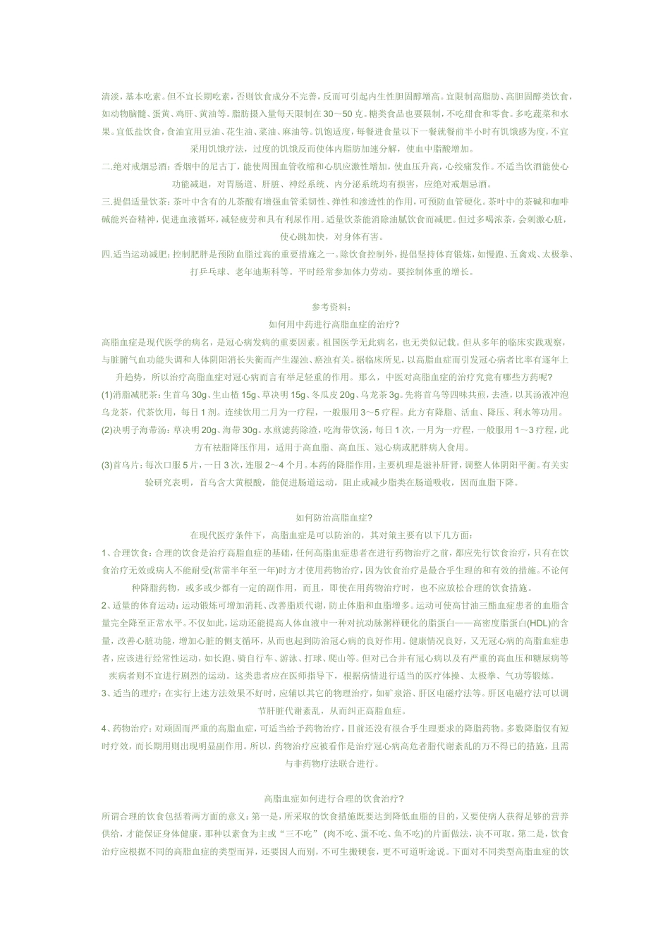 高胆固醇食物有哪些_第3页