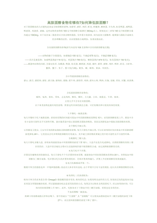 高胆固醇食物有哪些