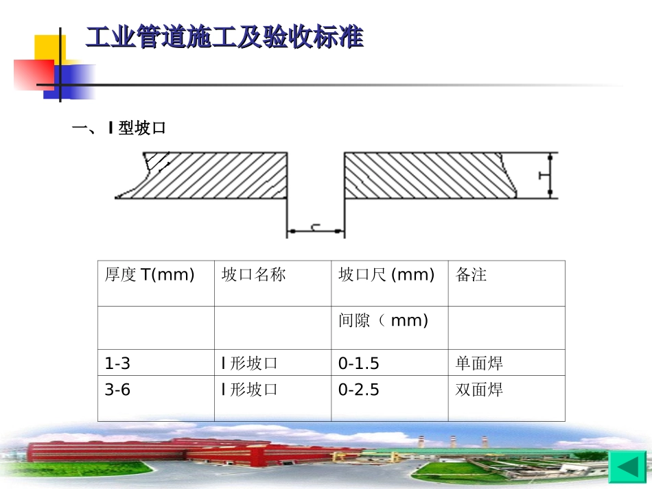 管道焊接件的常见坡口及尺寸_第2页