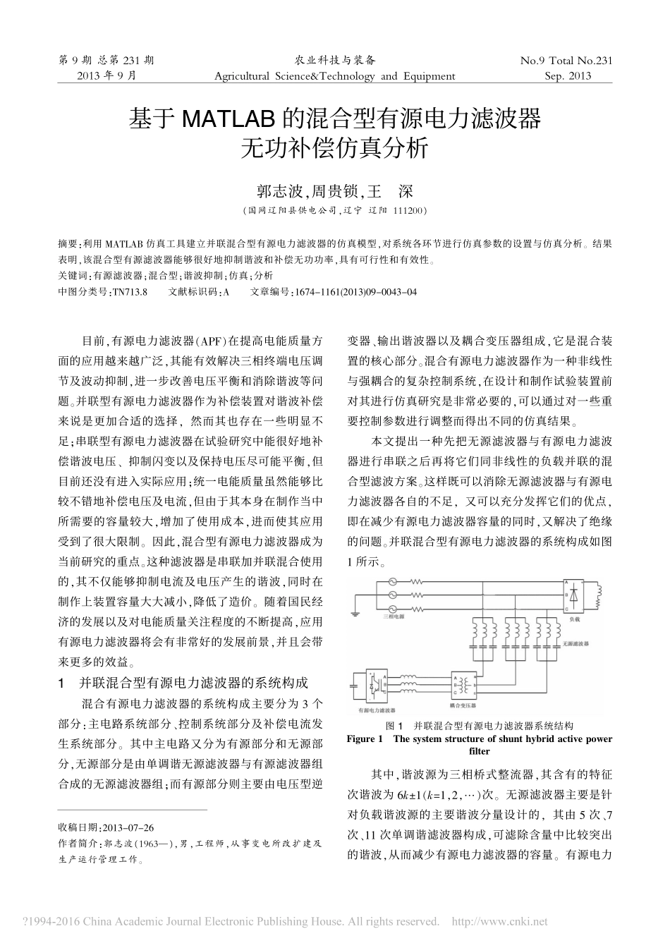 基于MATLAB的混合型有源电力滤波器无功补偿仿真分析_第1页