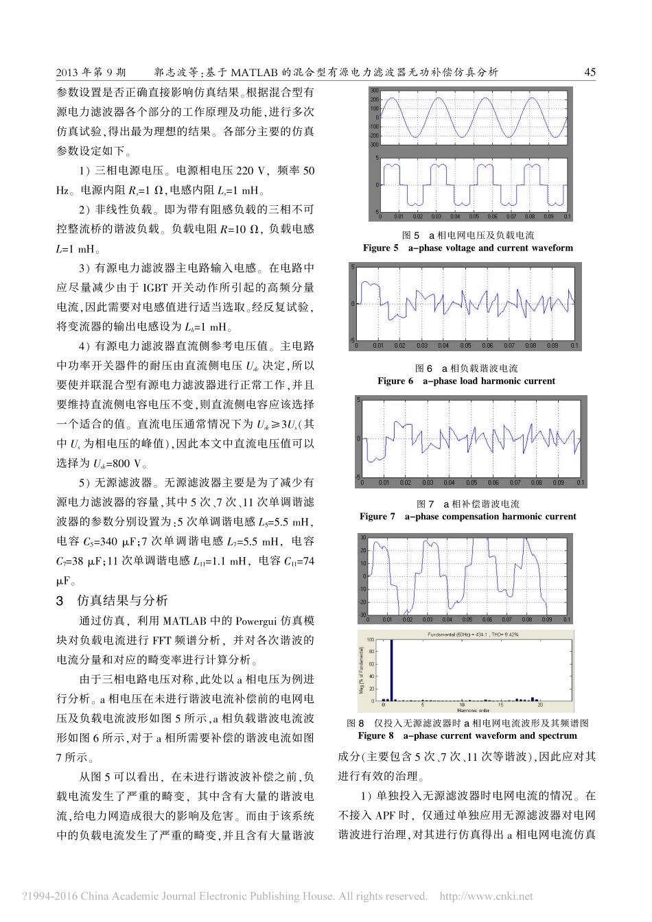 基于MATLAB的混合型有源电力滤波器无功补偿仿真分析_第3页