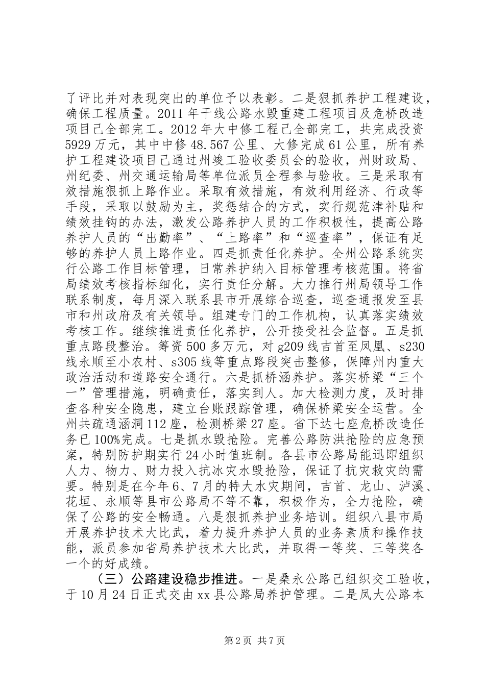公路管理局工作总结_第2页