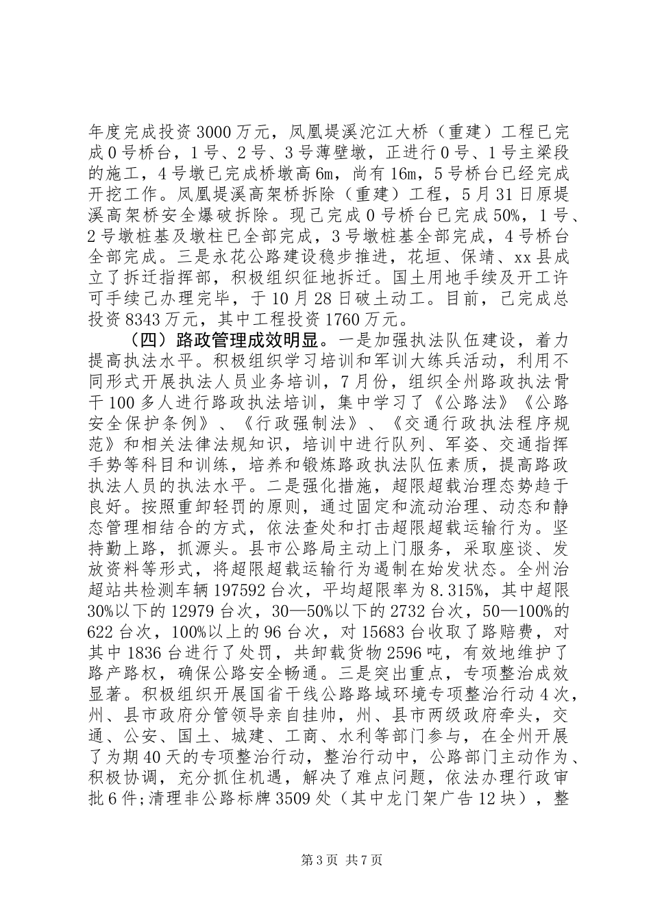 公路管理局工作总结_第3页