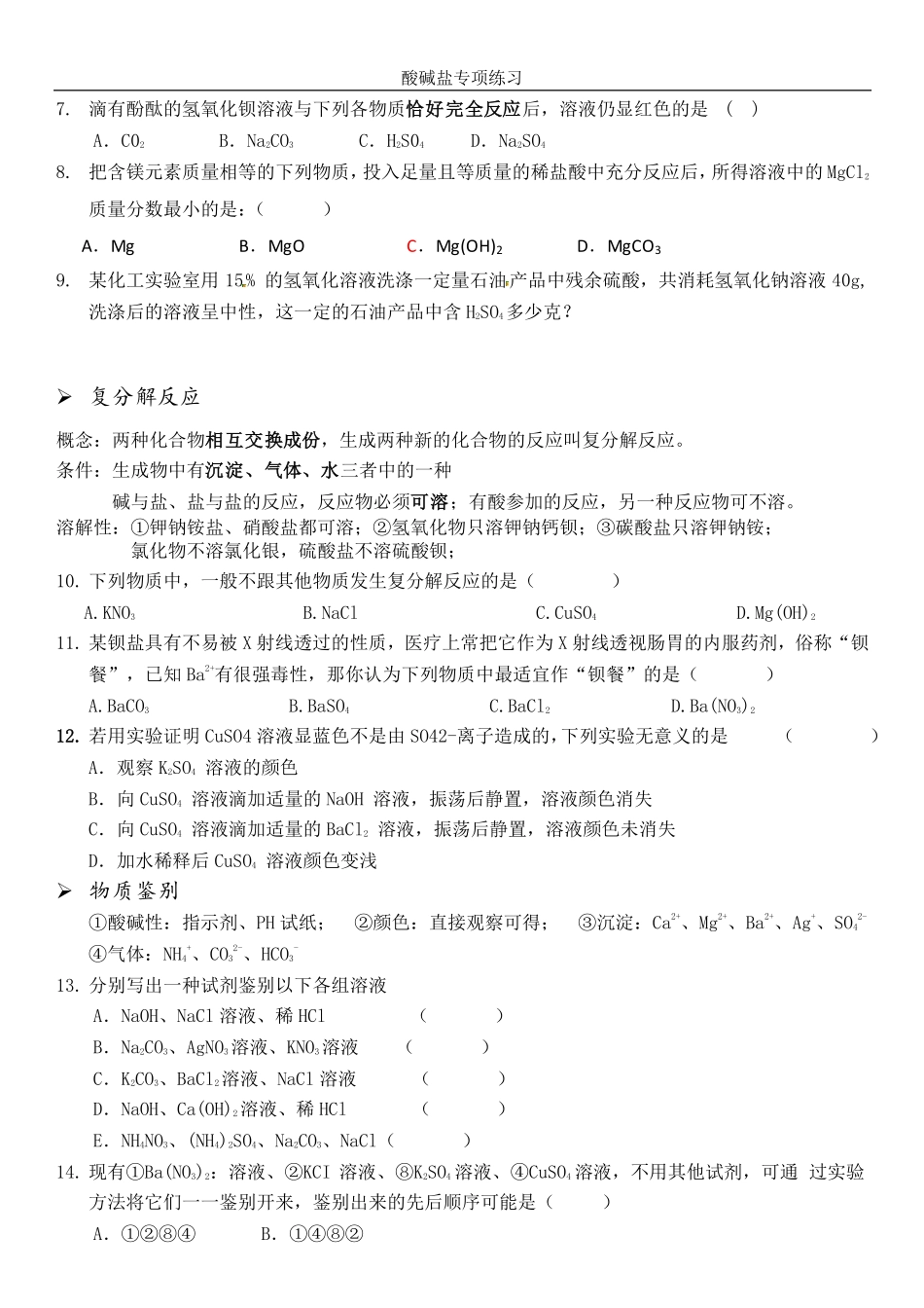 广东中考化学-酸碱盐专项练习_第2页