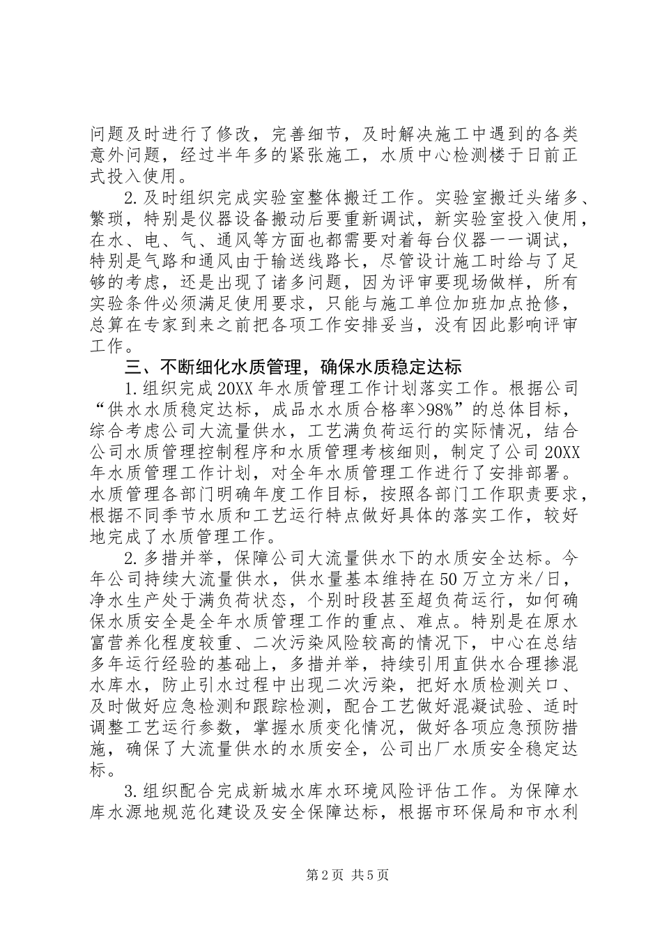 供水公司年度述职报告_第2页