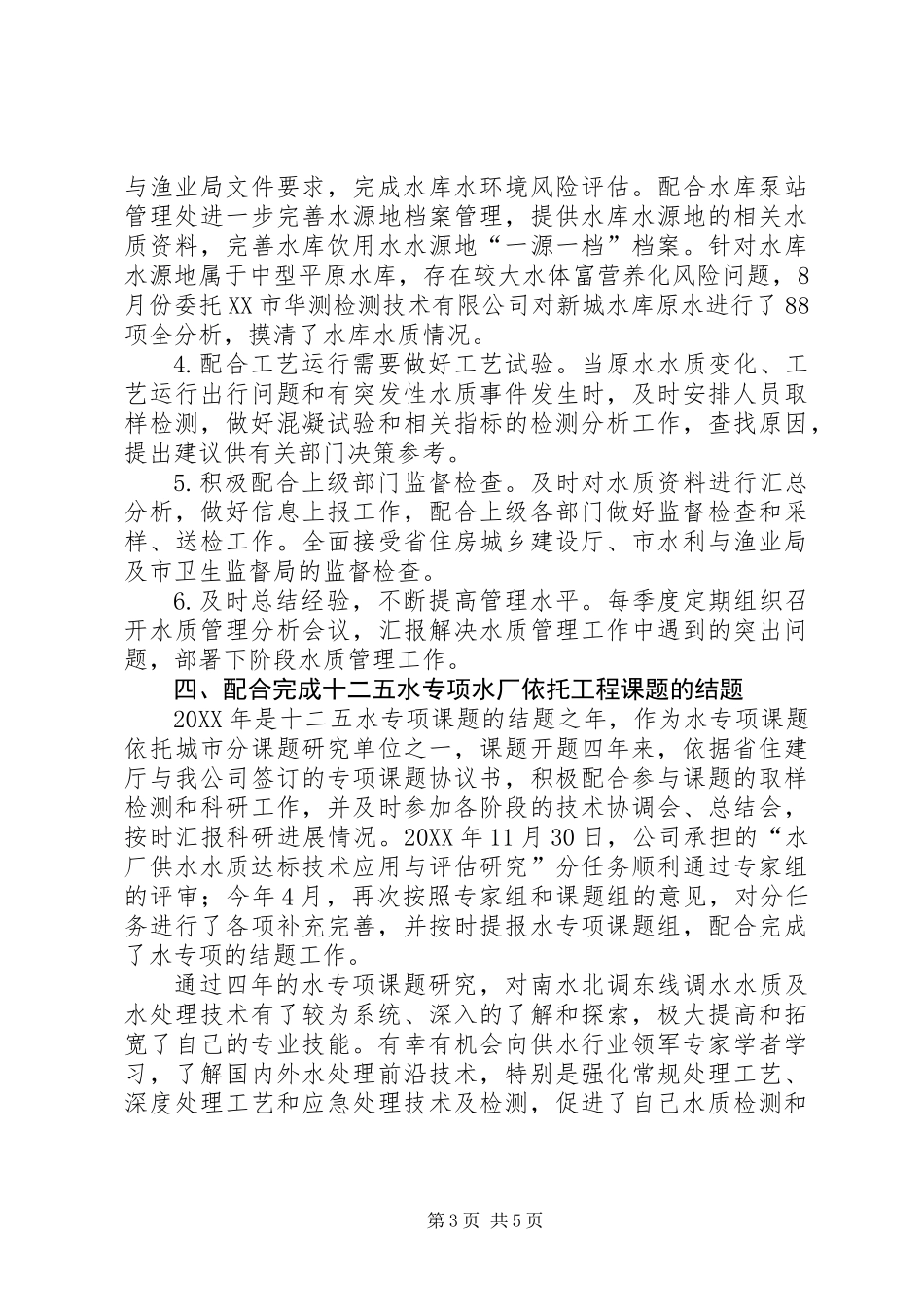 供水公司年度述职报告_第3页