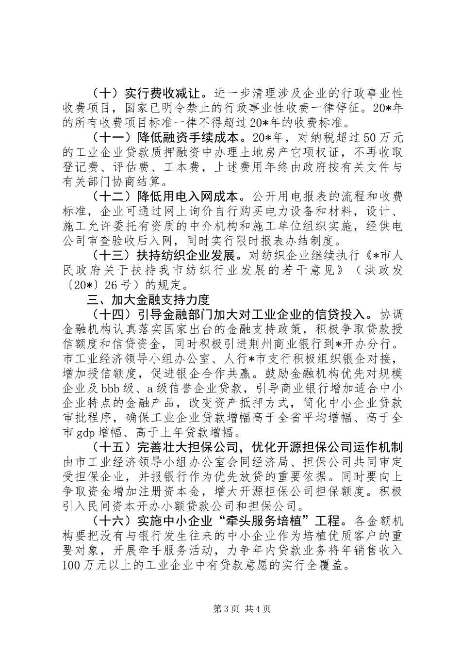 关于支持工业企业健康发展实施意见_第3页