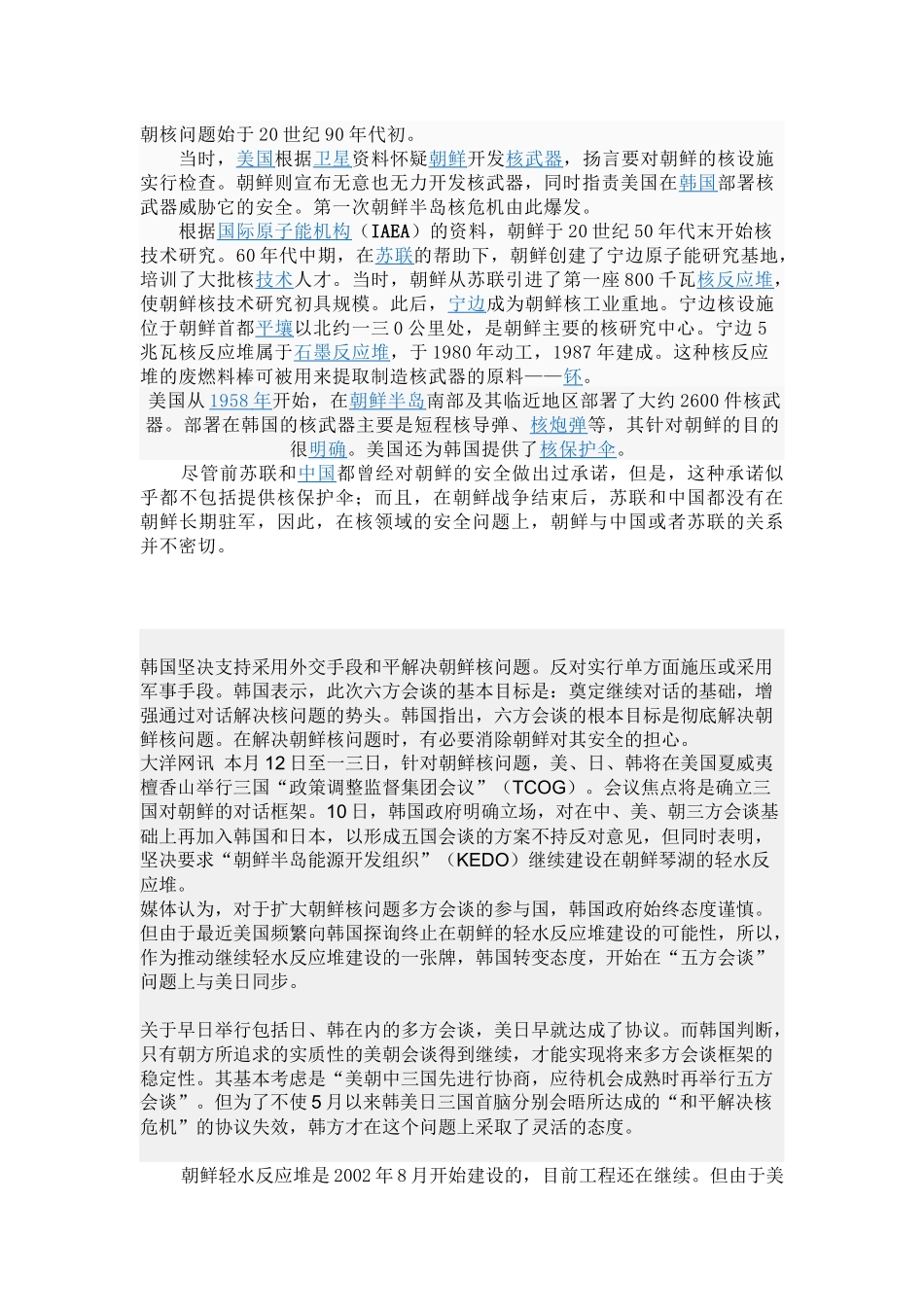 韩国会议简要概述_第1页