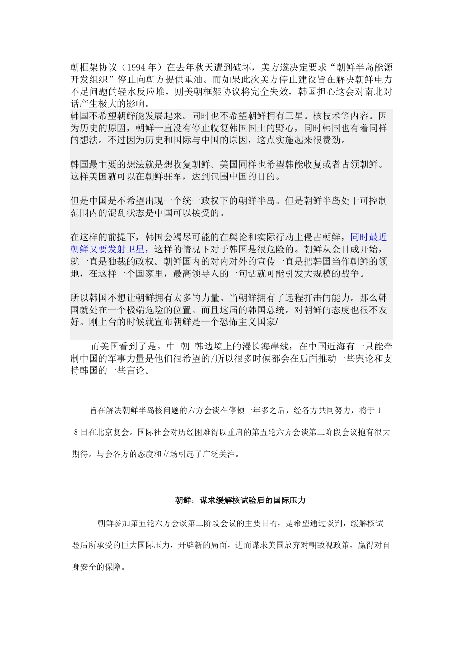 韩国会议简要概述_第2页