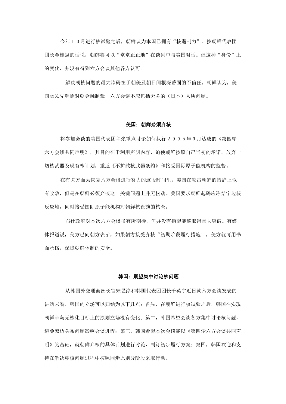 韩国会议简要概述_第3页