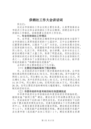 供销社工作大会讲话词