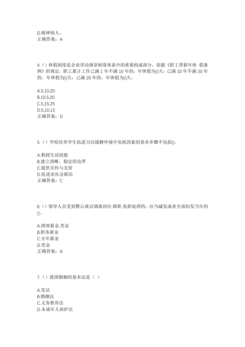 精品年山东省菏泽市郓城县唐塔街道赵庄村社区工作人员考试模拟试题及答案精品_第2页