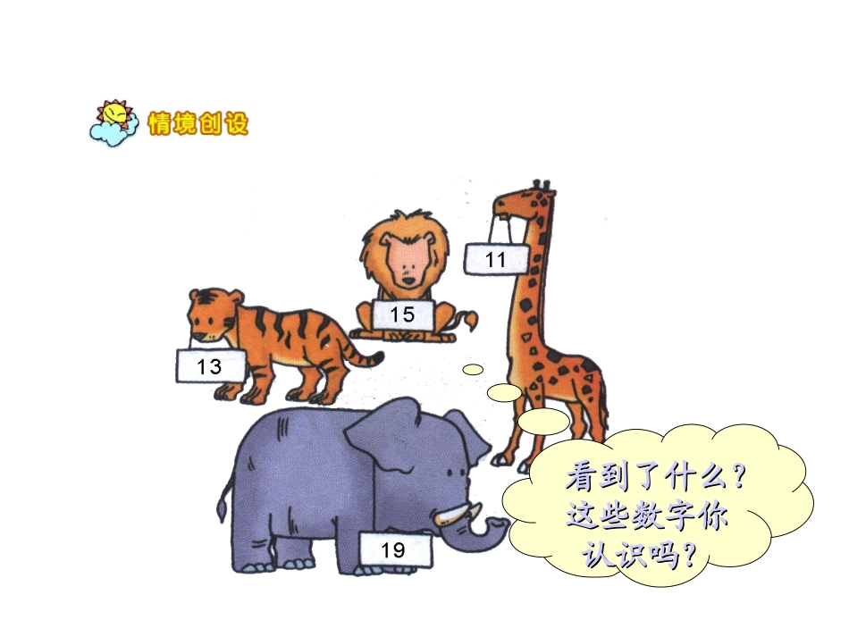-各数的认识_第2页