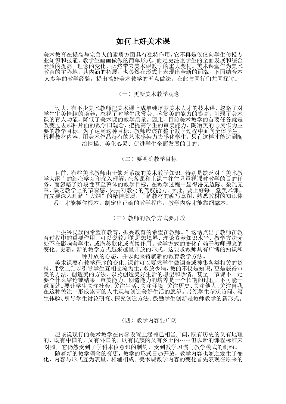 如何上好美术课_第1页