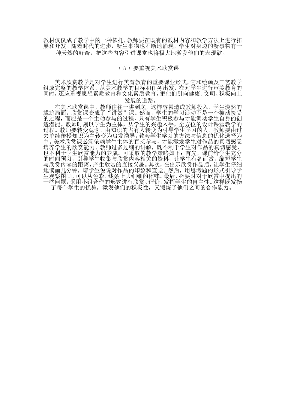 如何上好美术课_第2页