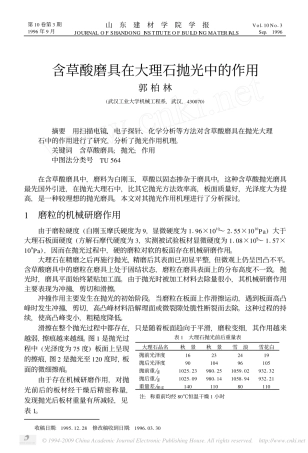 含草酸磨具在大理石抛光中的作用