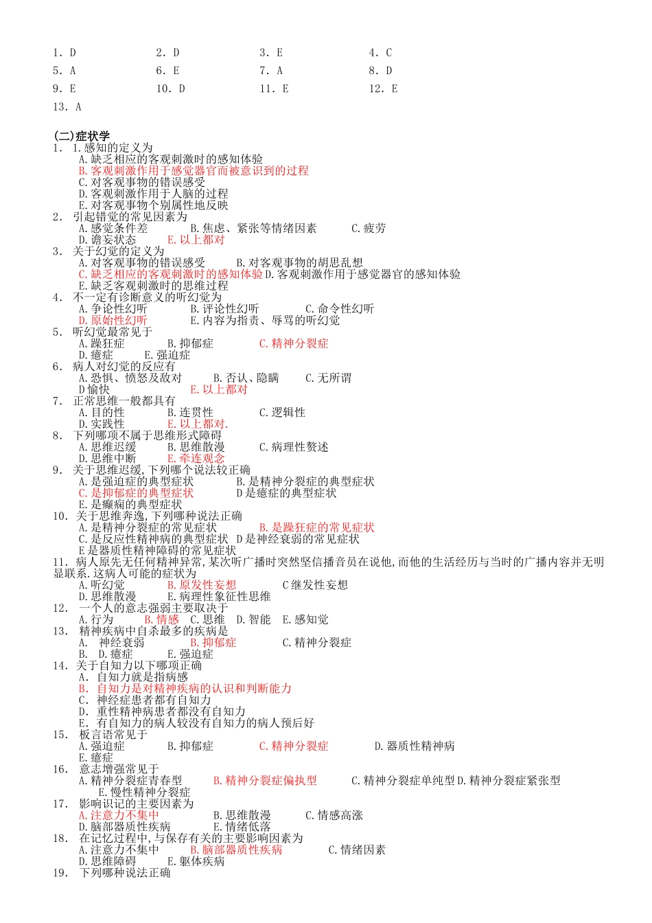 精神病学单选题(温医题库)_第2页