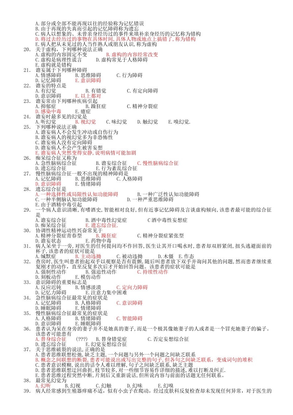 精神病学单选题(温医题库)_第3页